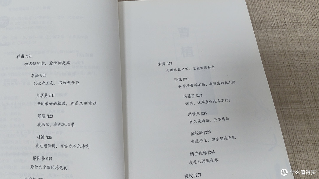 当古人的“折腾”照进现实:读《我是人间自在客》的三重趣味