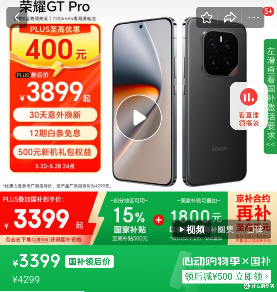 荣耀GT Pro 618优惠入手体验