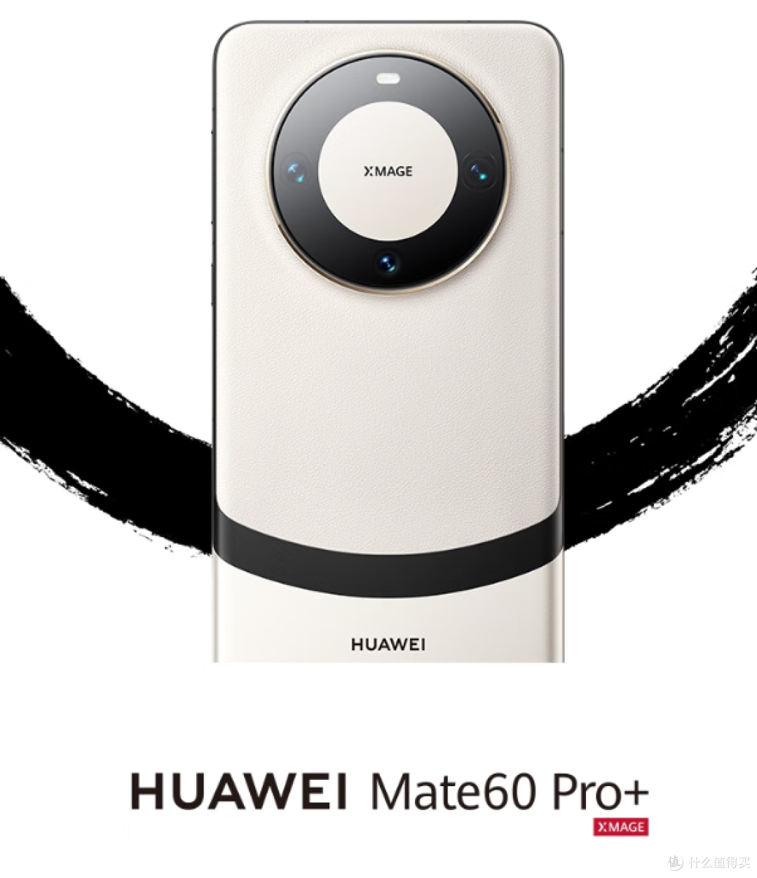 华为Mate 60 Pro+:昔日机皇大降价,现在入手巨划算!
