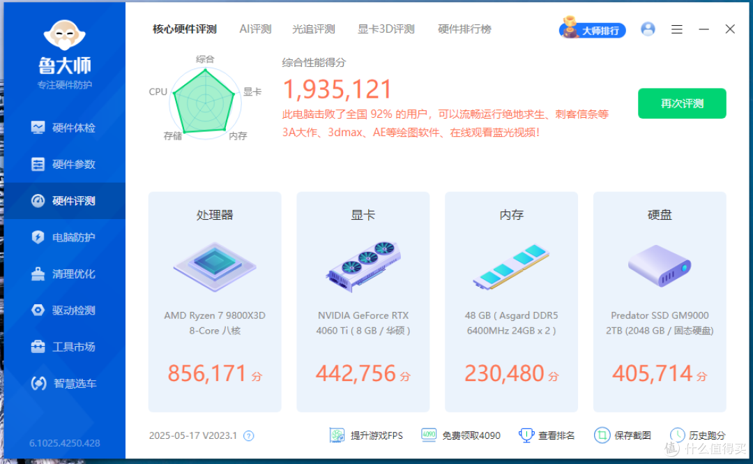 全新升级、豪华堆料、搭配98x3D,华硕ROG B850小吹雪618值得入手