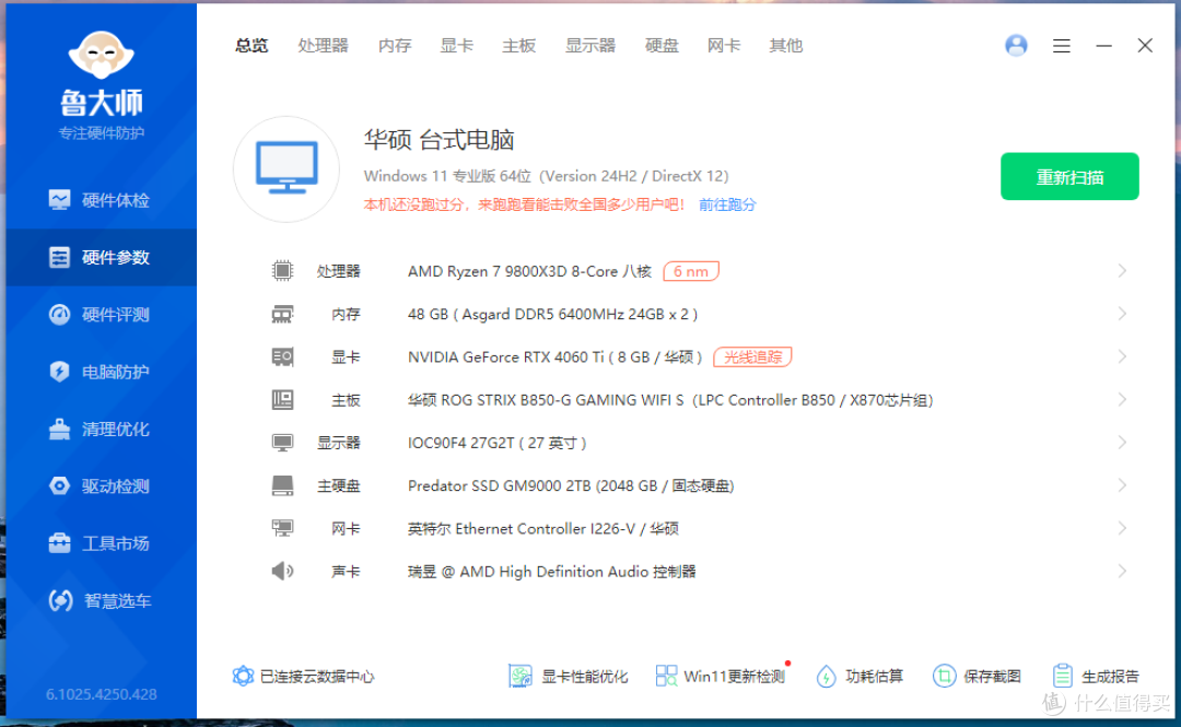 全新升级、豪华堆料、搭配98x3D,华硕ROG B850小吹雪618值得入手