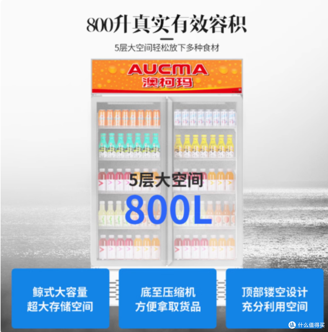 澳柯玛官方旗舰店：商超旗舰之选，800升双开门风循环节能啤酒柜