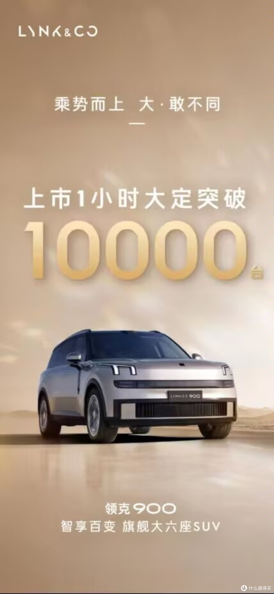 产能拉满迎战热销!领克900跻身榜二