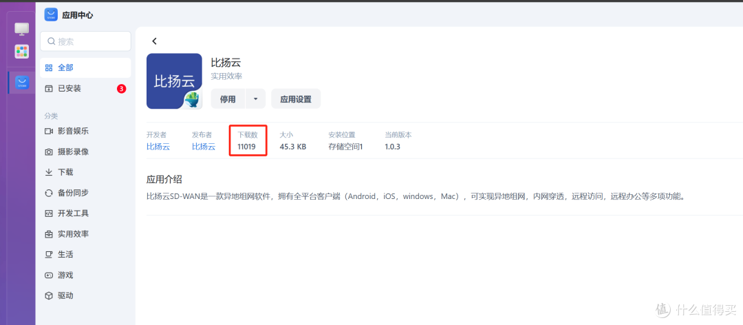 分享一个异地组网软件,比扬云SD-WAN,在飞牛上使用教程
