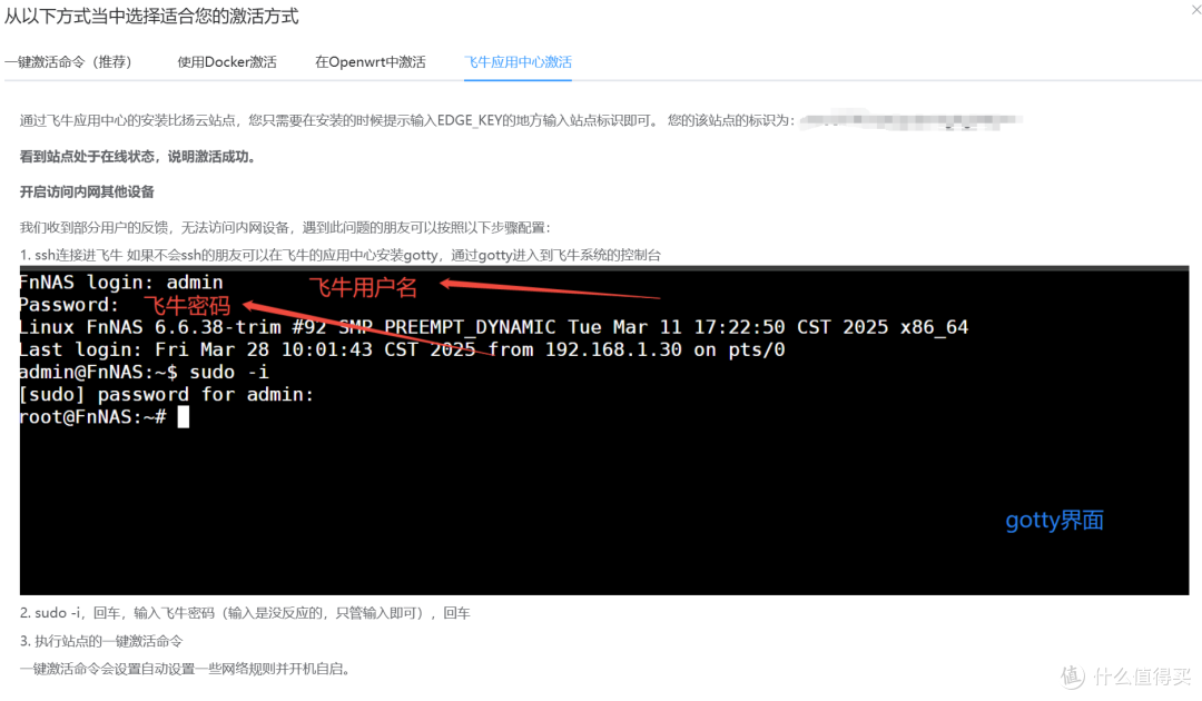 分享一个异地组网软件,比扬云SD-WAN,在飞牛上使用教程