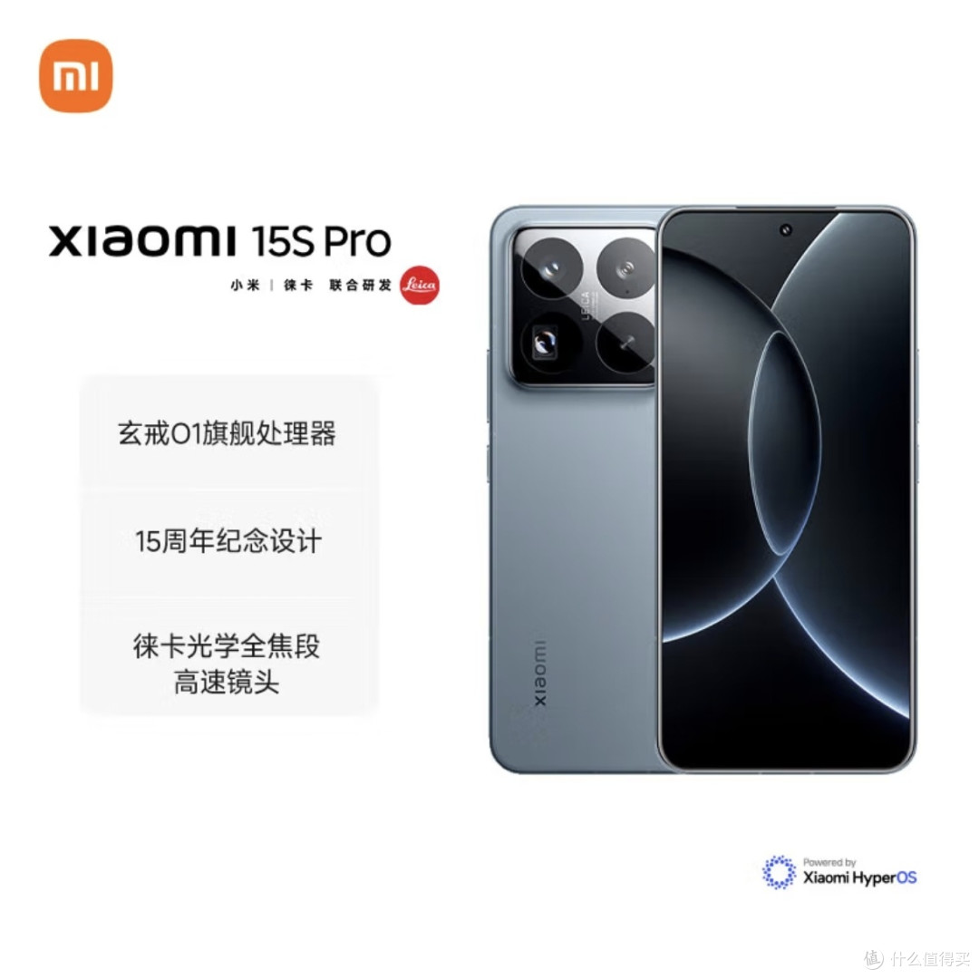 小米15S Pro携玄戒O1登场,性能影像双巅峰,国家补贴更划算