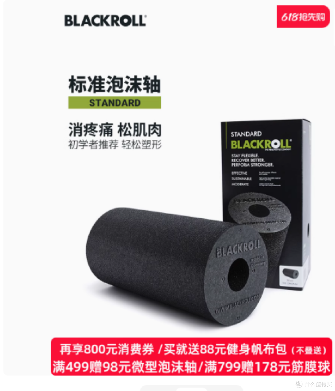 释放肌肉束缚，尽享运动愉悦——BLACKROLL旗舰店德国进口泡沫轴