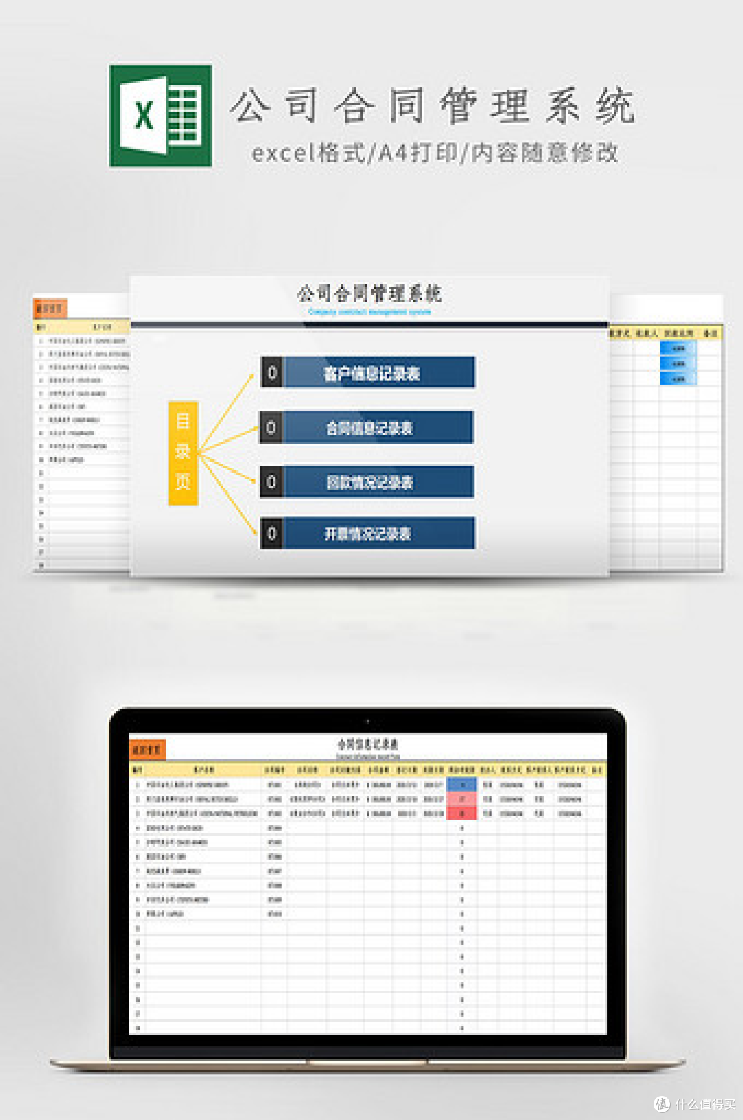 什么是合同管理系统?2025年五大合同管理系统excel表格模板盘点