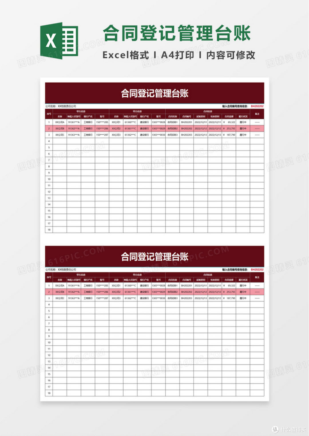 什么是合同管理系统?2025年五大合同管理系统excel表格模板盘点