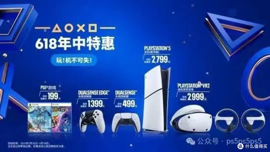 PlayStation 618限时优惠正式启动！数字版2799元