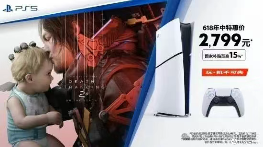 PlayStation 618限时优惠正式启动!数字版2799元