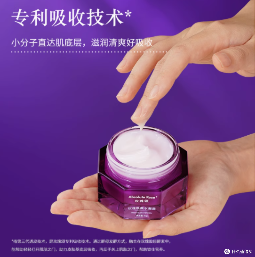 玫瑰颂旗舰店——玫瑰焕颜水凝霜，肌肤时光守护者