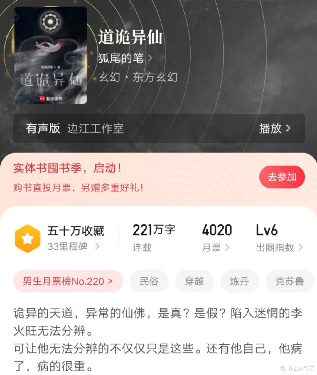 网文推荐!2025年上半年值得一看的网文