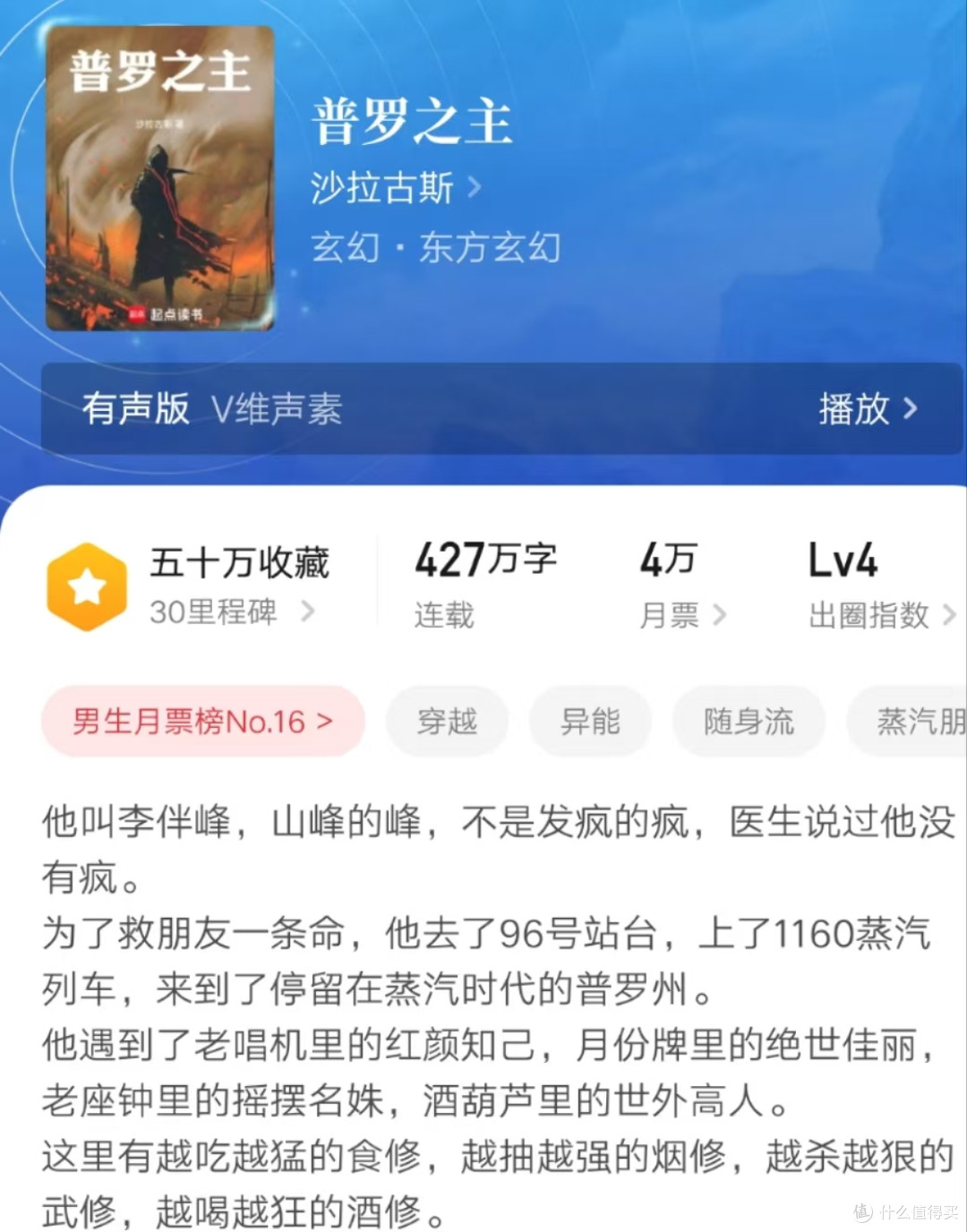 网文推荐!2025年上半年值得一看的网文