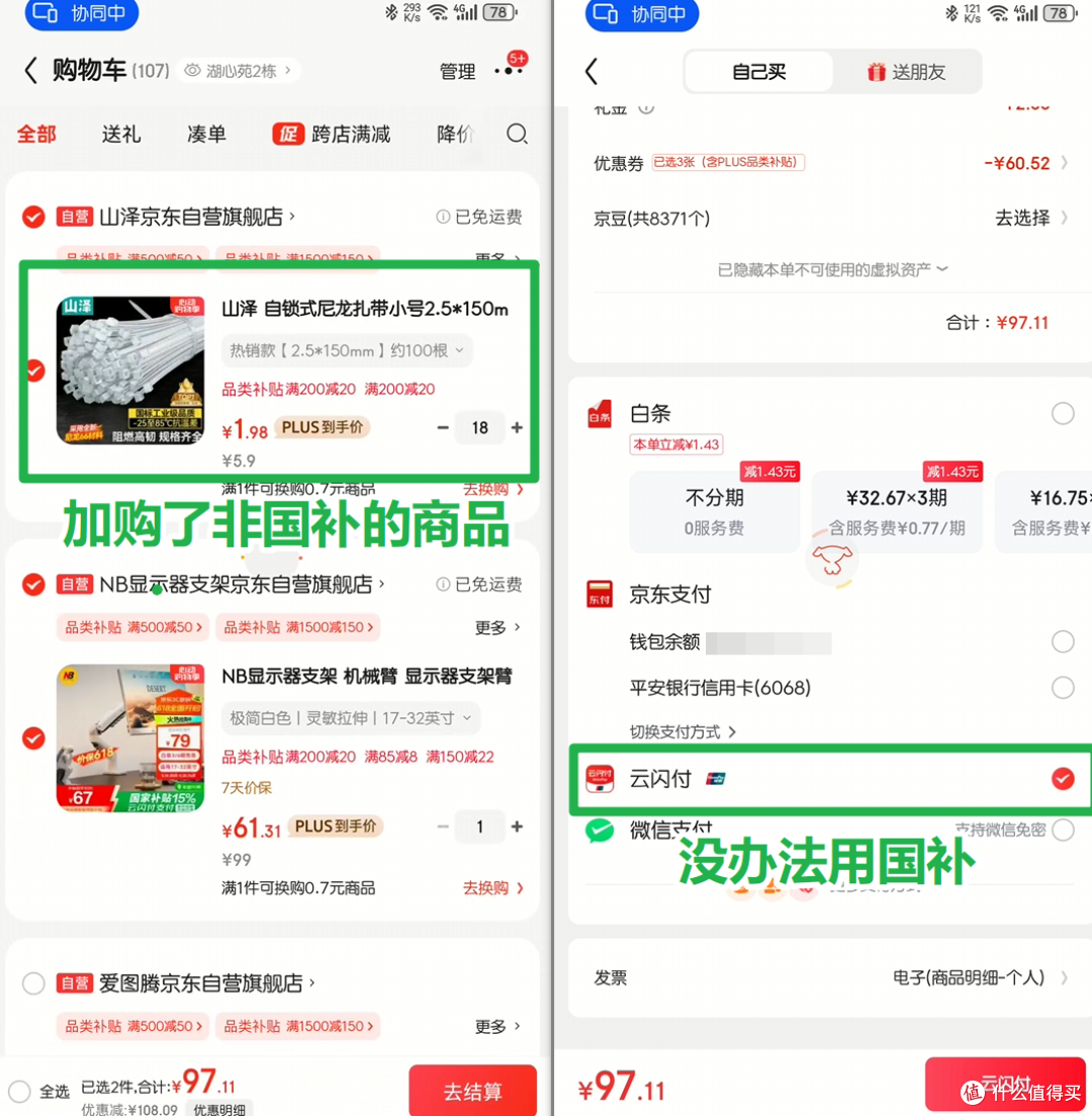 京东小技巧 | 京东凑单也能使用云闪付国补方法