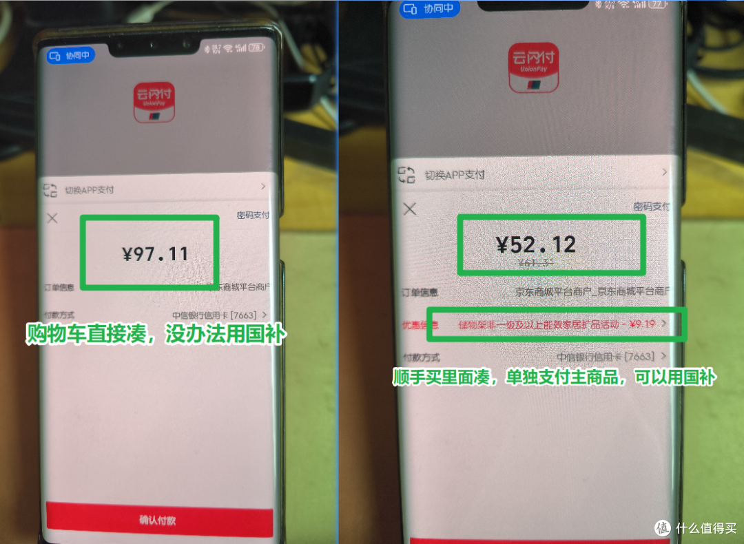 京东小技巧 | 京东凑单也能使用云闪付国补方法