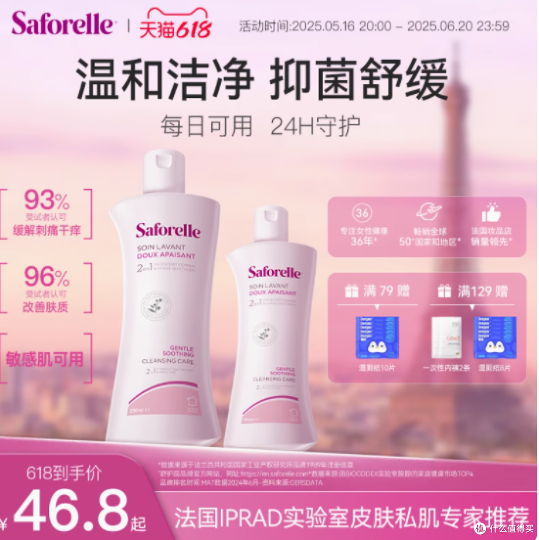 邂逅法式优雅,呵护私密健康——Saforelle舒护蕊温和250ml洗护液