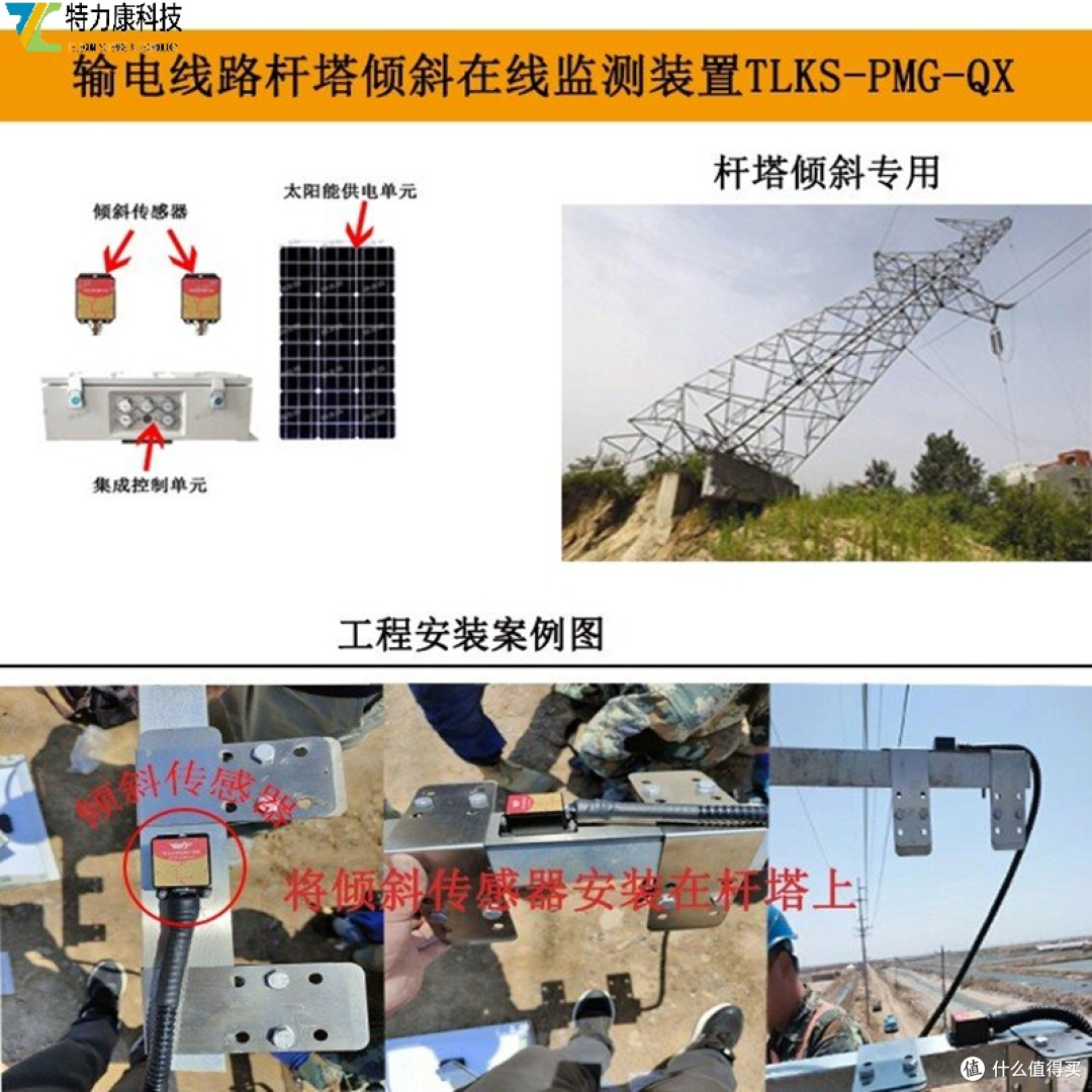 电力小卫士，高压铁塔倾斜在线监测装置守护杆塔稳如泰山