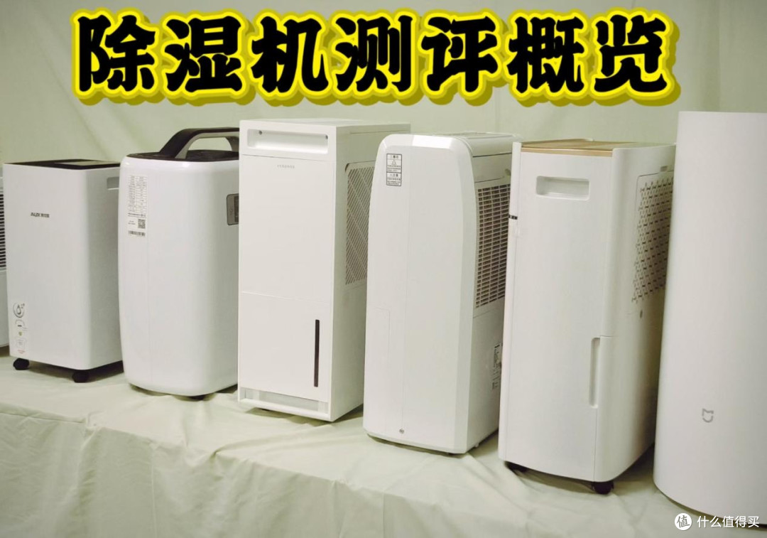 除湿机哪个品牌最好最实用?家用品牌实测解析,好物共享