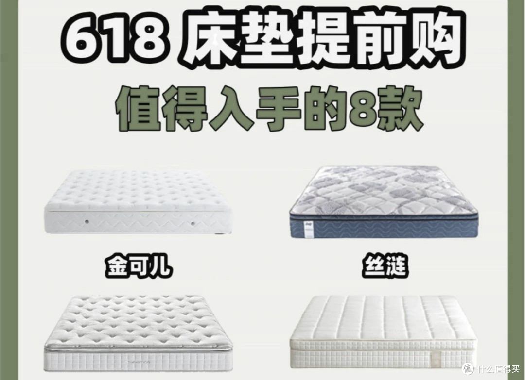 618床垫选购攻略!看完这篇不踩坑,省下的钱够吃顿大餐!