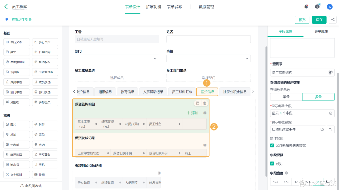 什么是员工薪酬管理系统，如何用低代码搭建