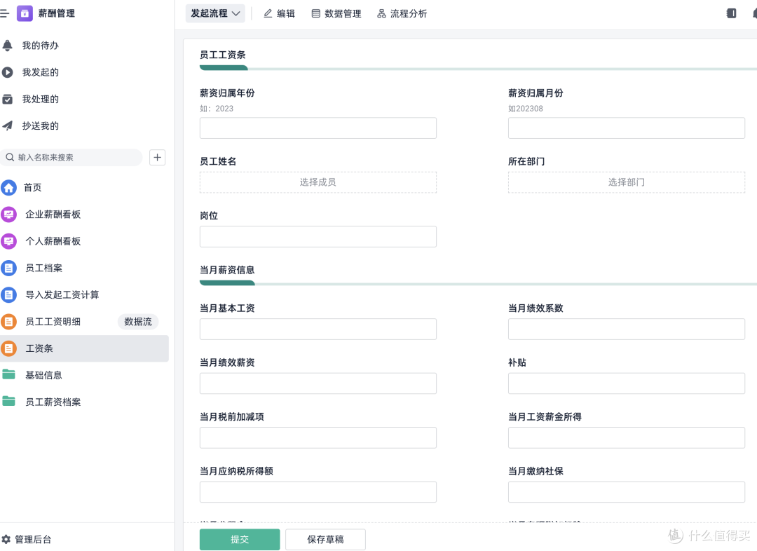 什么是员工薪酬管理系统，如何用低代码搭建