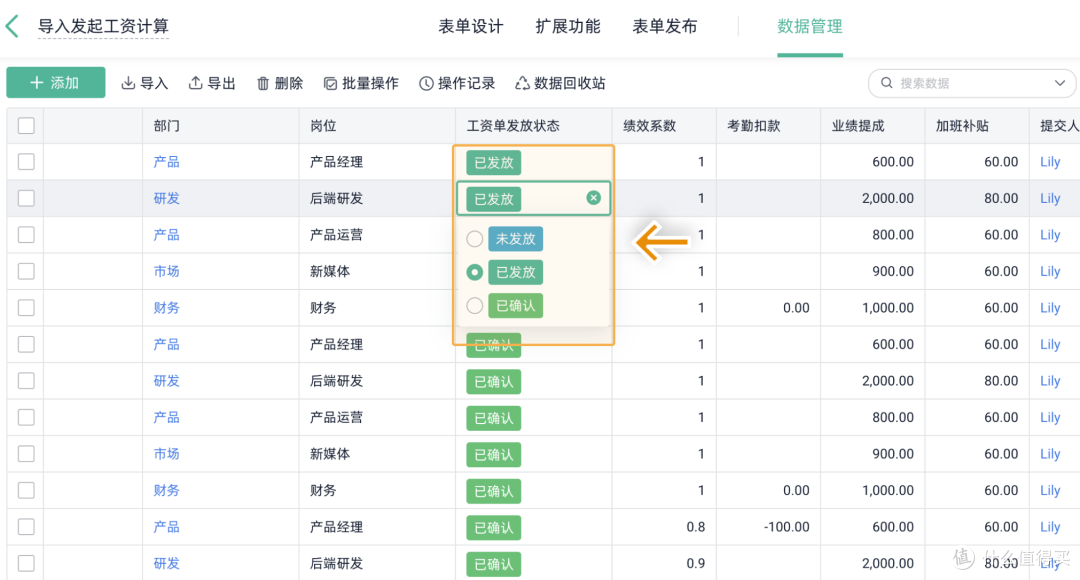 什么是员工薪酬管理系统，如何用低代码搭建