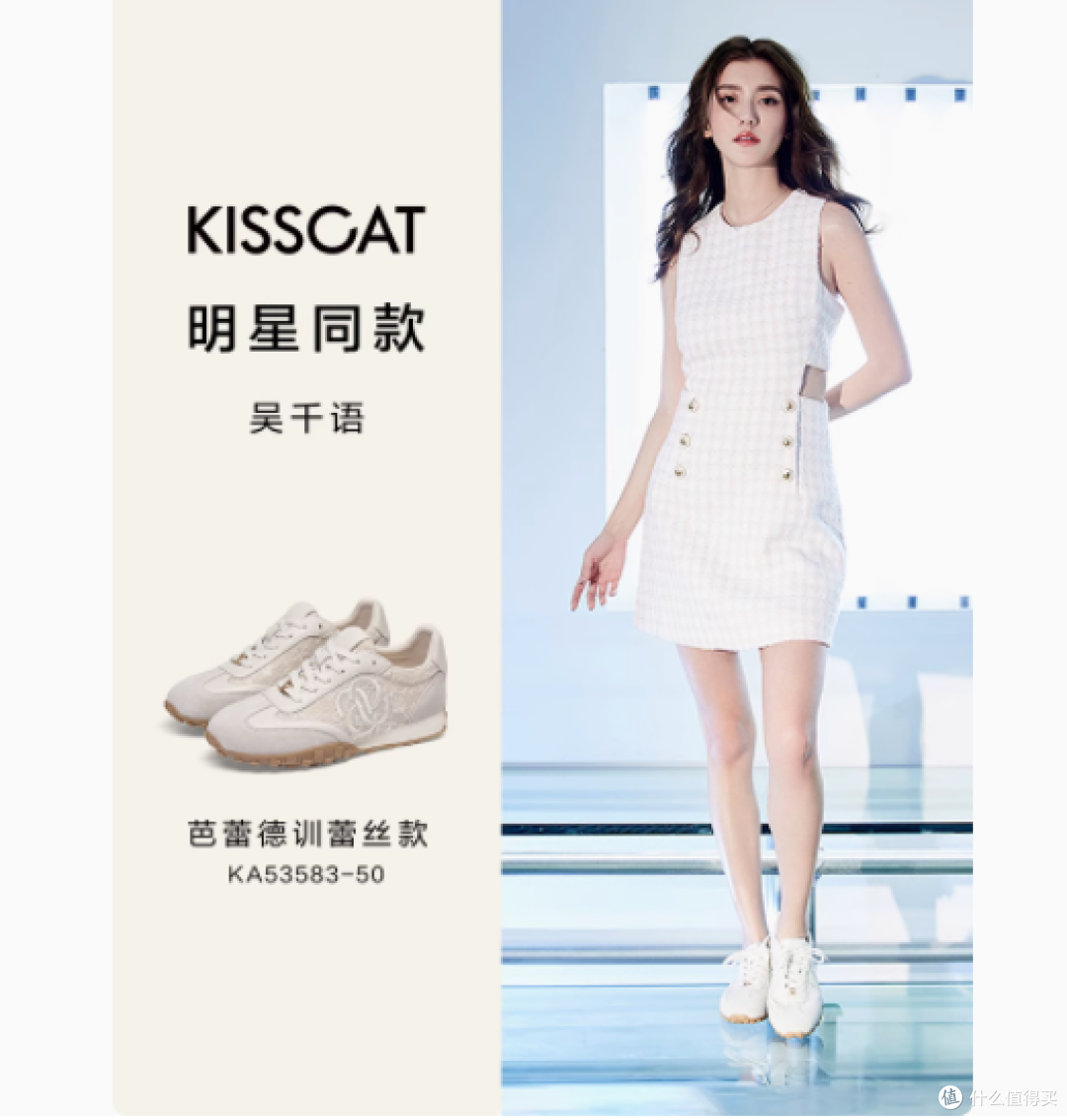 春日轻盈,步步生莲——KISSCAT接吻猫于文文同款芭蕾德训鞋