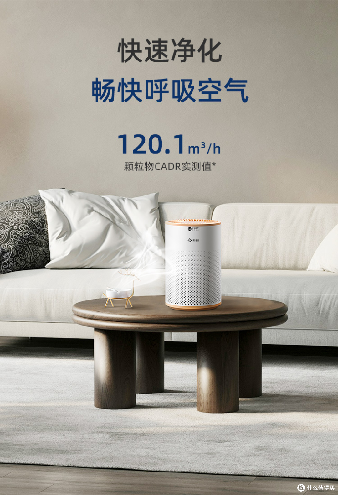 新颐小白微微:桌面级空净黑科技,孩子的健康伙伴与全屋智能管家