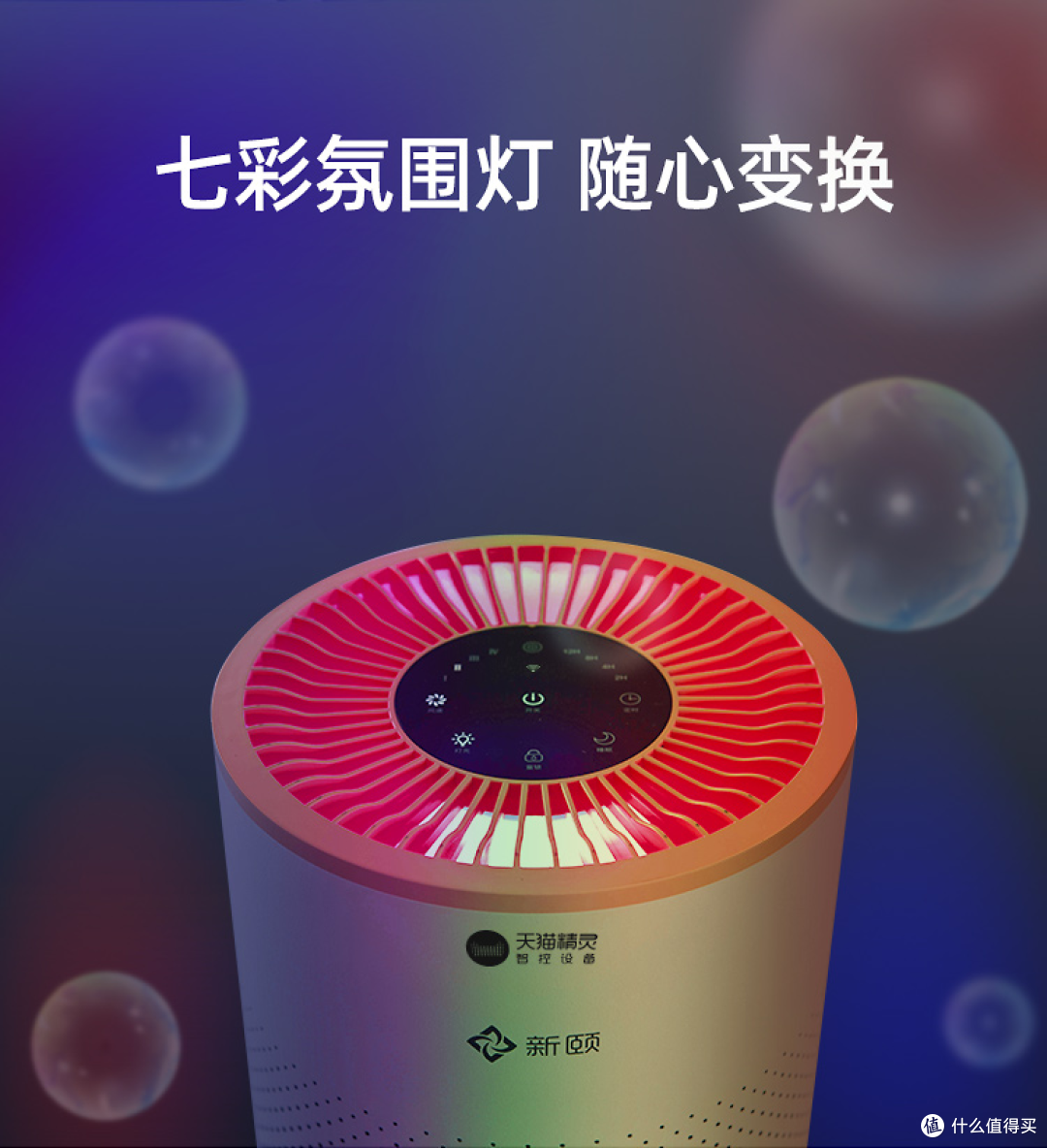 新颐小白微微:桌面级空净黑科技,孩子的健康伙伴与全屋智能管家