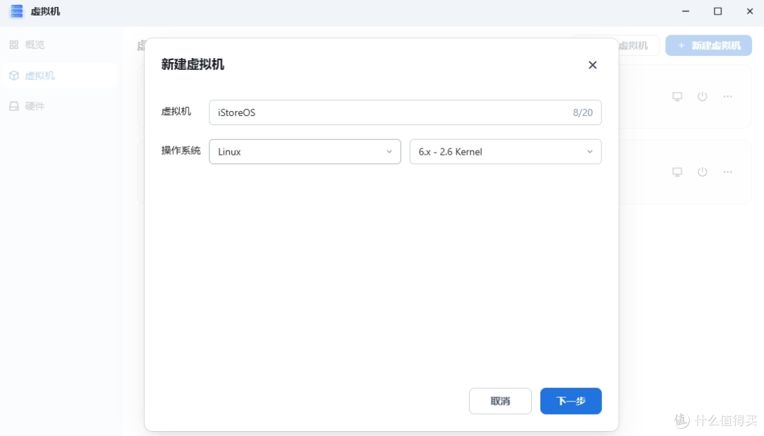 飞牛虚拟机部署iStoreOS 配置旁路由详细教程-第2张图片-资源分享