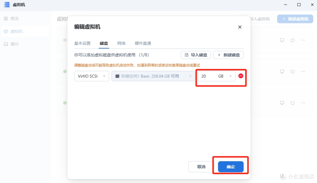 飞牛虚拟机部署iStoreOS 配置旁路由详细教程-第9张图片-资源分享
