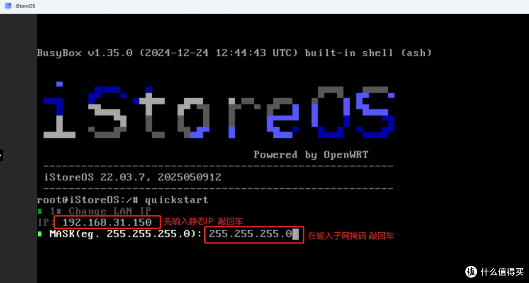 飞牛虚拟机部署iStoreOS 配置旁路由详细教程-第13张图片-资源分享