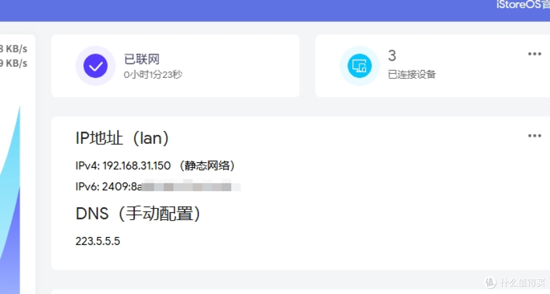 飞牛虚拟机部署iStoreOS 配置旁路由详细教程-第19张图片-资源分享