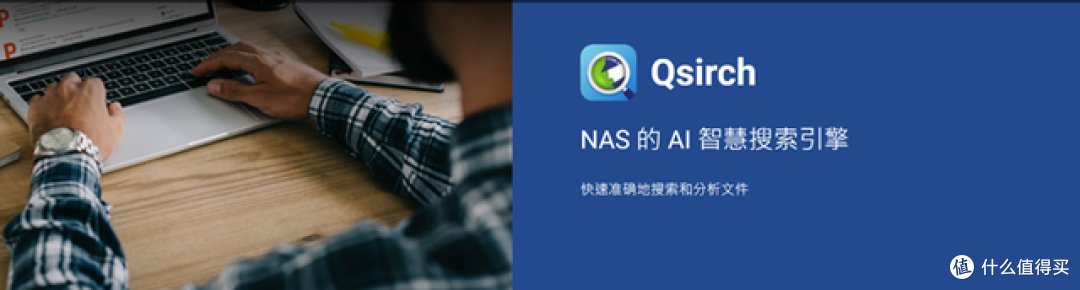 "卷死硬盘,解放大脑!威联通Qsirch 用 AI 重新定义 NAS 搜索!