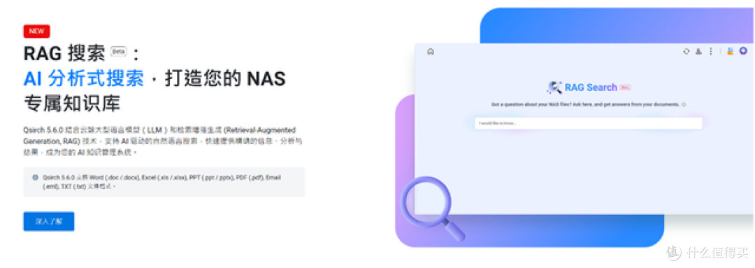 "卷死硬盘,解放大脑!威联通Qsirch 用 AI 重新定义 NAS 搜索!