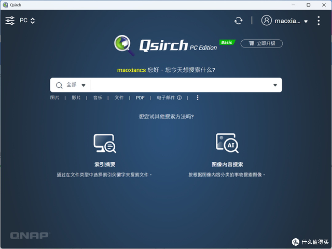 "卷死硬盘,解放大脑!威联通Qsirch 用 AI 重新定义 NAS 搜索!