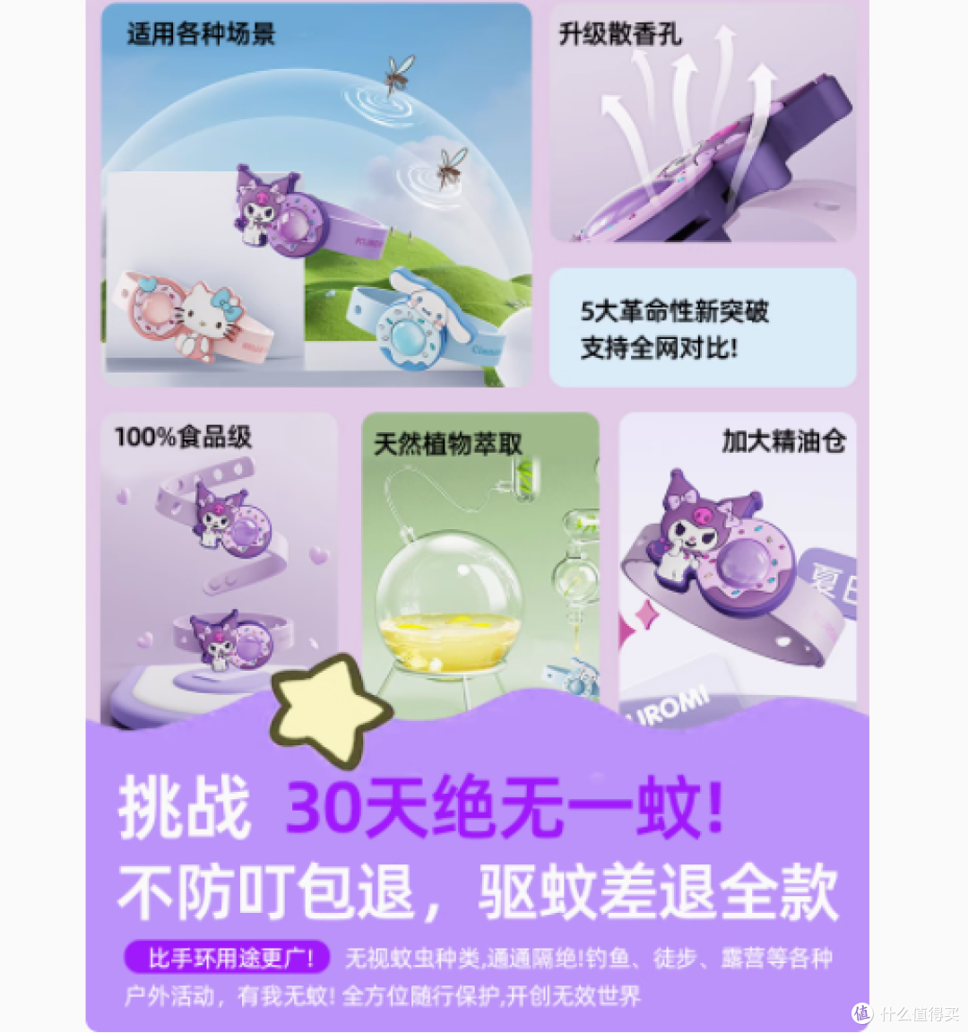 夏日无忧,萌趣随行——pxo旗舰店三丽鸥驱蚊手环