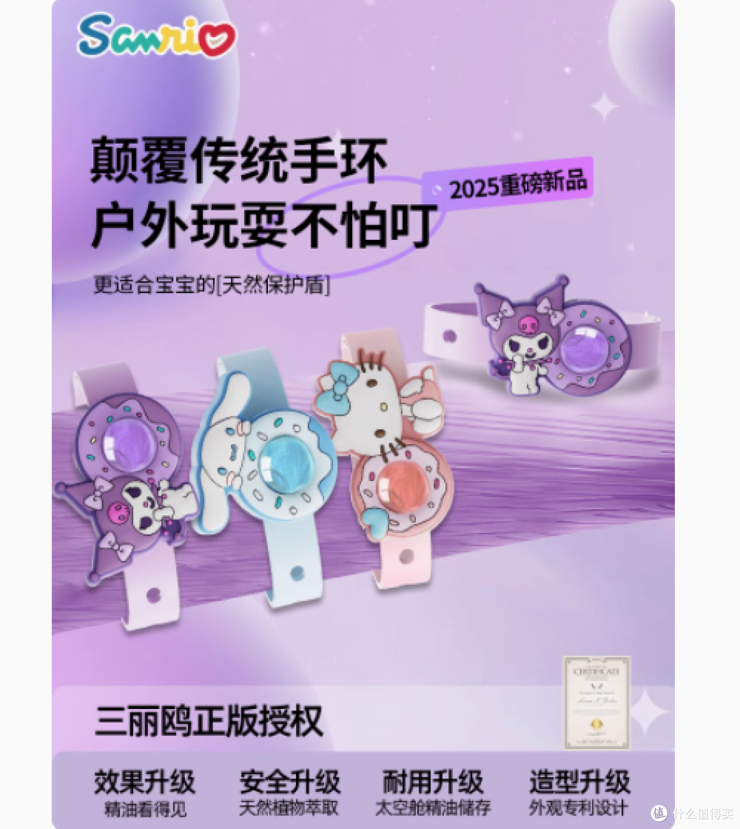 夏日无忧,萌趣随行——pxo旗舰店三丽鸥驱蚊手环