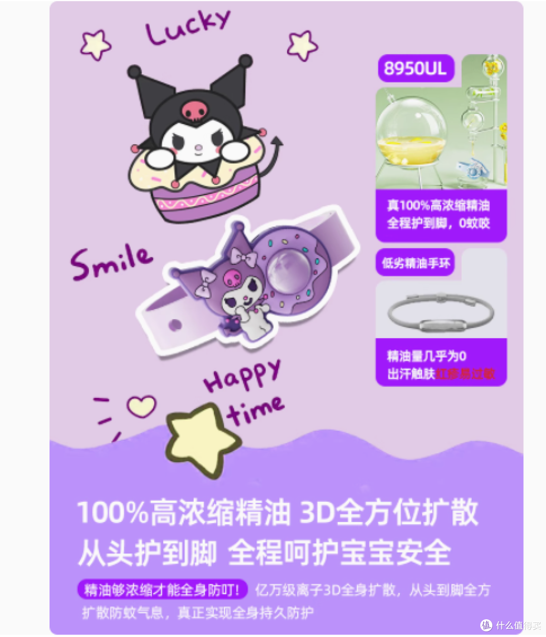 夏日无忧,萌趣随行——pxo旗舰店三丽鸥驱蚊手环
