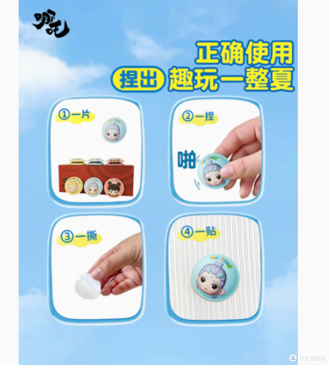 守护每一寸肌肤,哪吒驱蚊贴——夏日户外必备神器