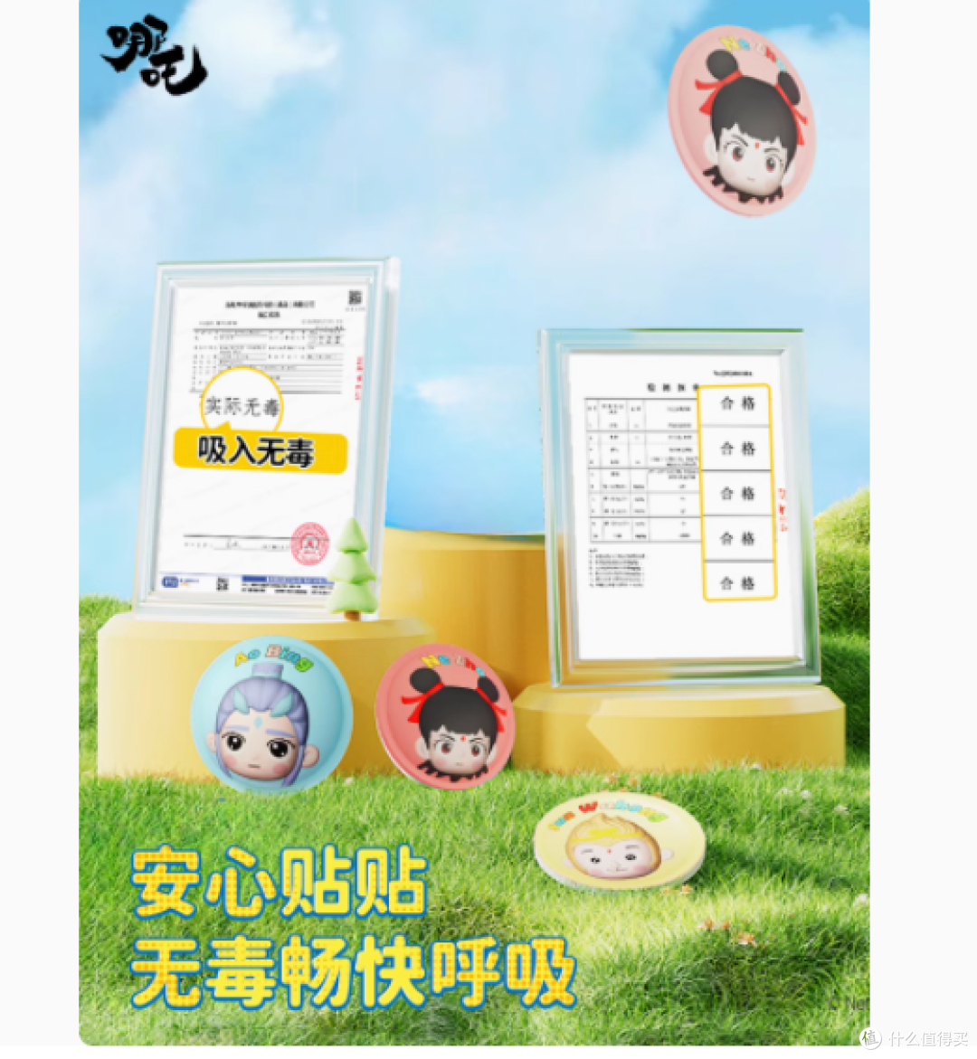 守护每一寸肌肤,哪吒驱蚊贴——夏日户外必备神器