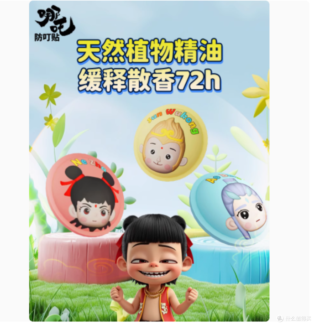守护每一寸肌肤,哪吒驱蚊贴——夏日户外必备神器