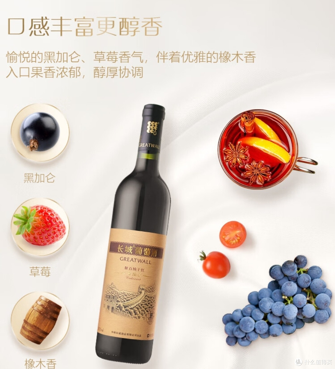 长城特酿6解百纳:国民餐桌的赤霞珠宣言