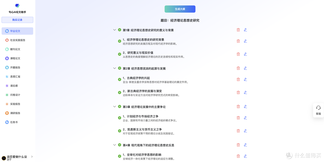14个宝藏一键生成论文的网站,轻松搞定写作烦恼!