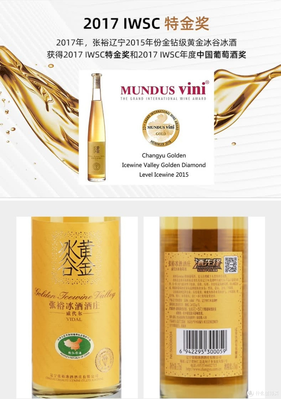 张裕黄金冰谷金钻冰酒：冰雪淬炼的液体黄金_葡萄酒_什么值得买
