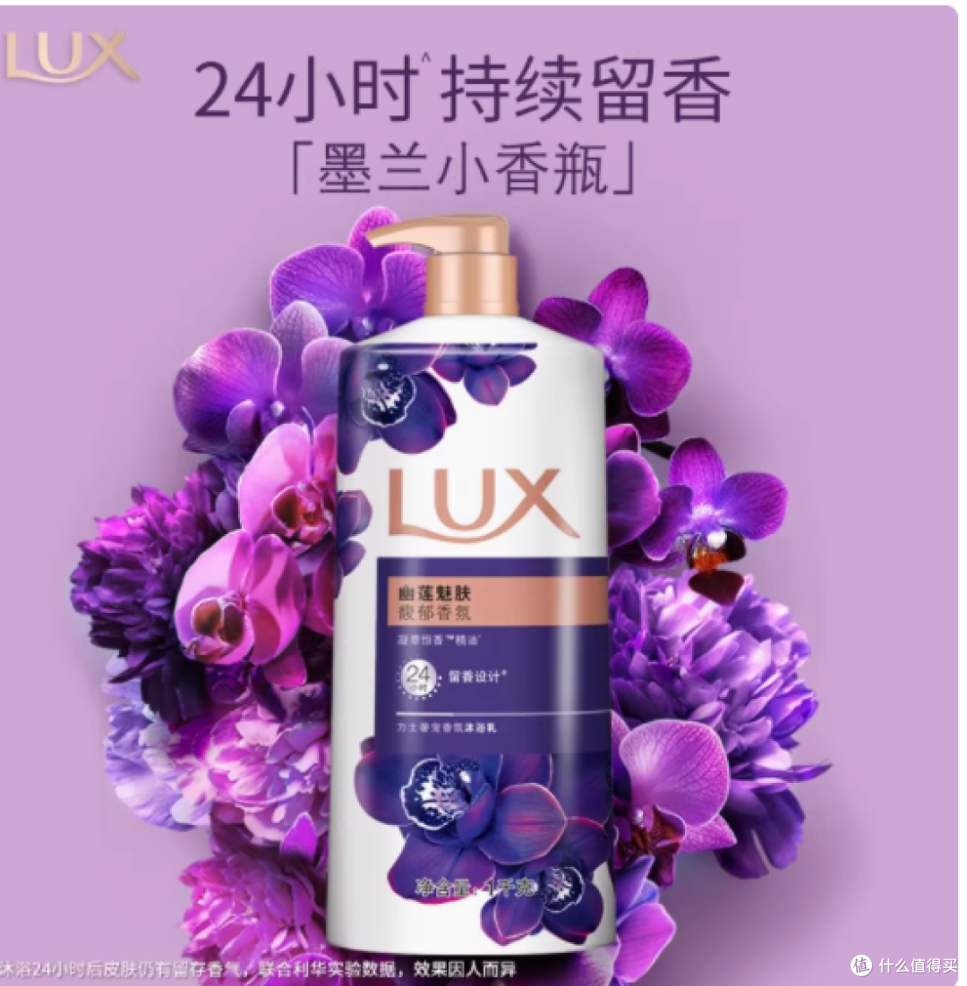 沉醉在香氛的怀抱——LUX力士幽莲魅肤沐浴露依兰香保湿沐浴乳