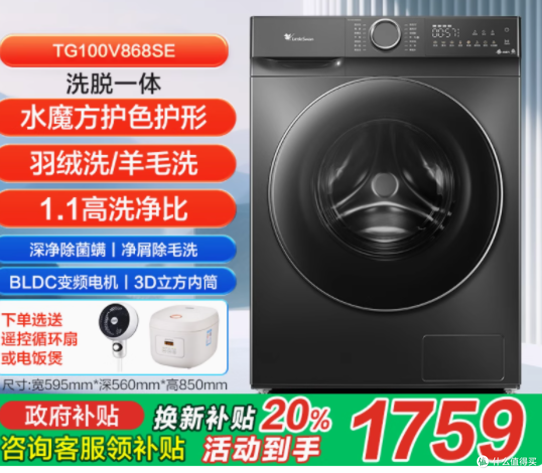 小天鹅滚筒洗衣机水魔洗烘一体金属钛——引领洗衣新时代