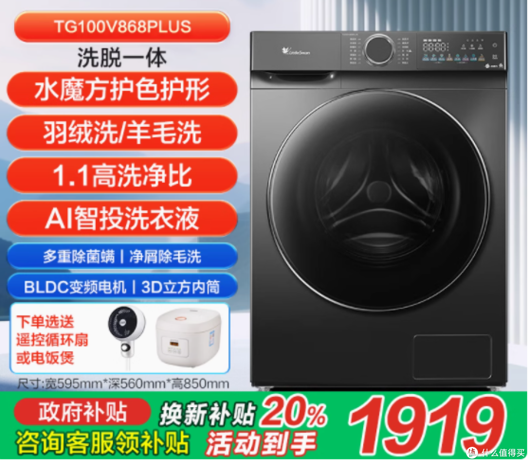 小天鹅滚筒洗衣机水魔洗烘一体金属钛——引领洗衣新时代