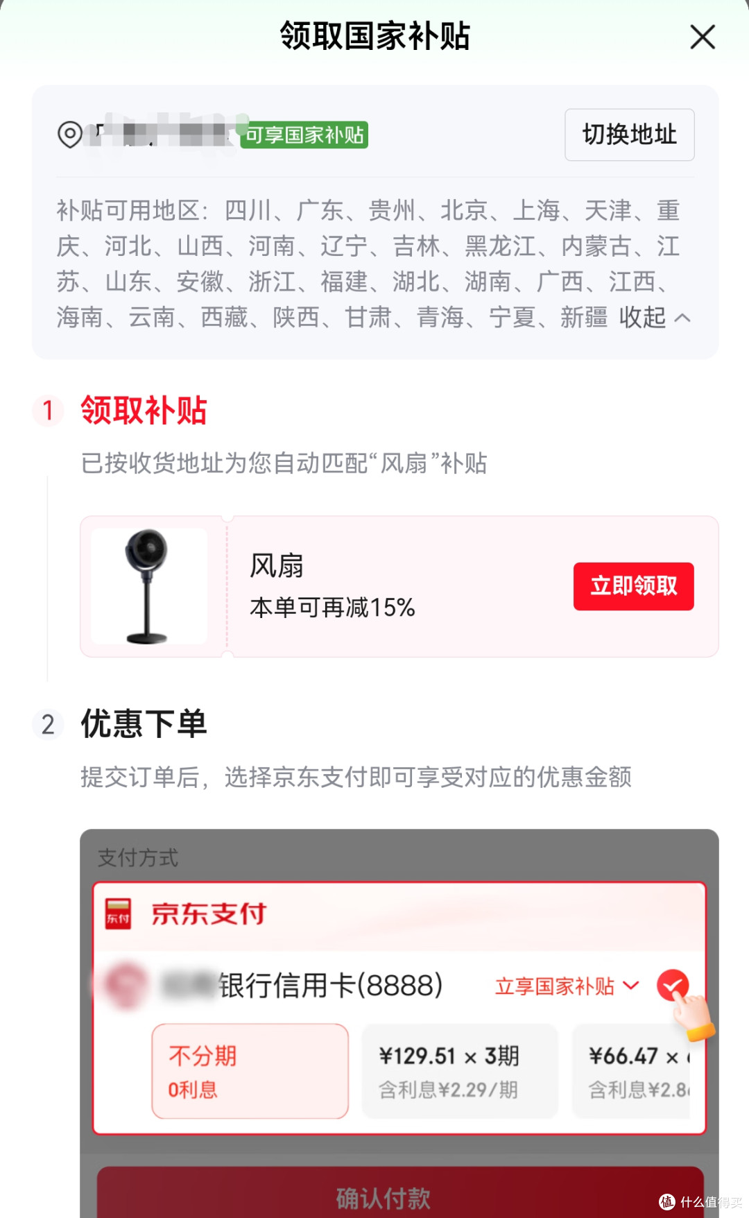 当618遇上国补,如何优惠购买居家神器,让夏天变得更舒适?